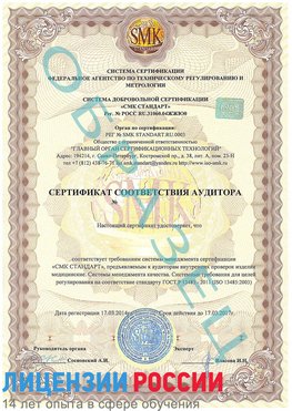 Образец сертификата соответствия аудитора Новодвинск Сертификат ISO 13485